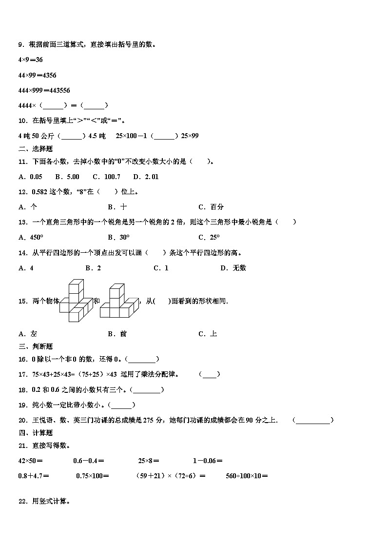 2022-2023学年广西桂林市阳朔县数学四下期末达标检测试题含解析第2页