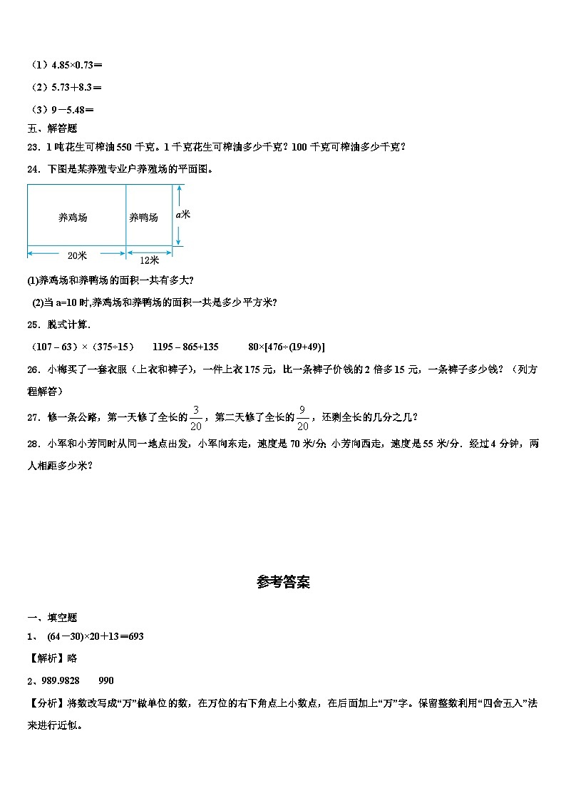 2022-2023学年广西桂林市阳朔县数学四下期末达标检测试题含解析第3页