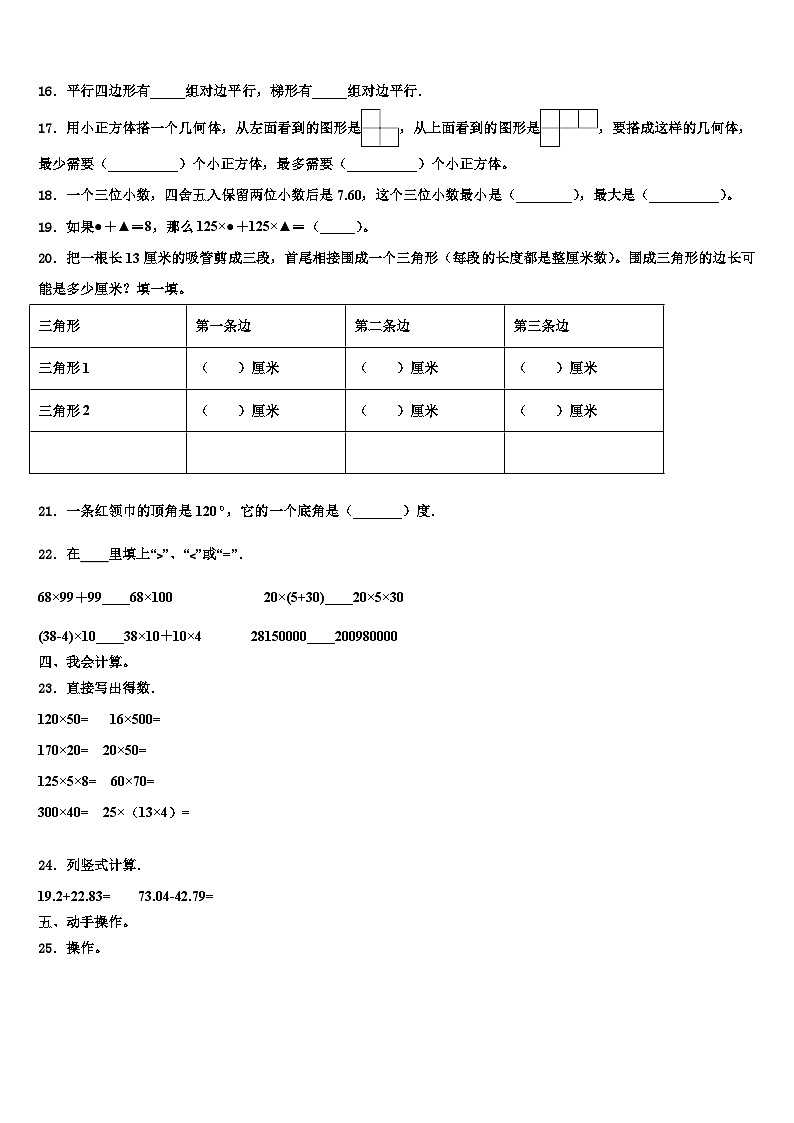 2022-2023学年广西贵港市数学四下期末教学质量检测模拟试题含解析第2页