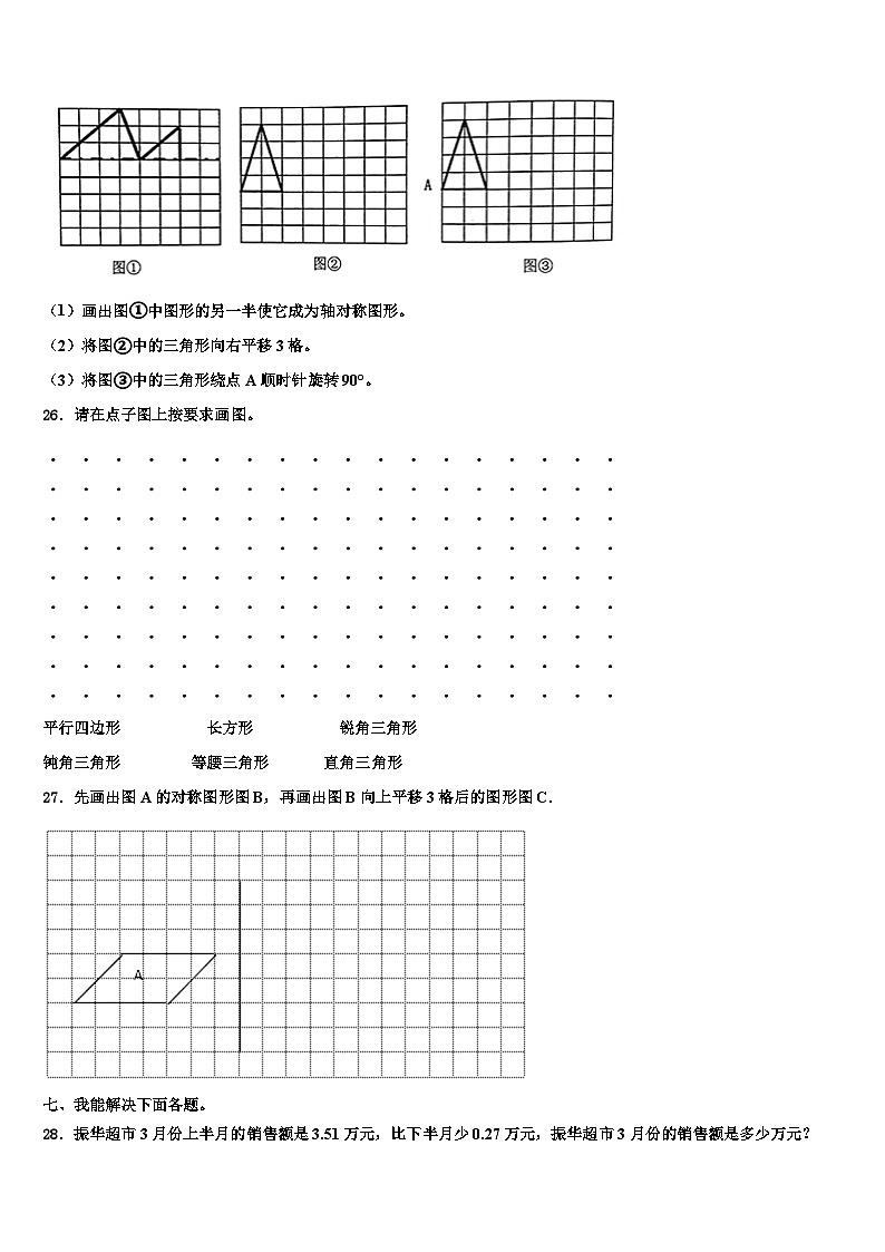 2022-2023学年广西贵港市数学四下期末教学质量检测模拟试题含解析第3页