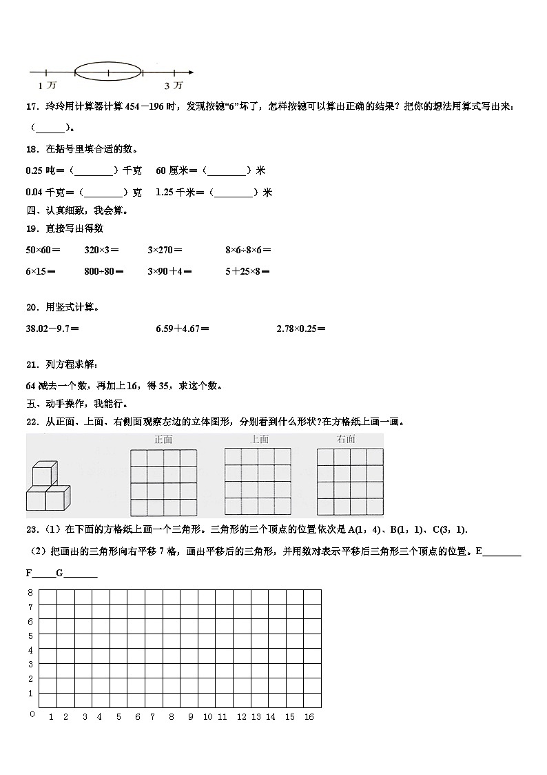2022-2023学年广西壮族河池市巴马瑶族自治县数学四年级第二学期期末检测试题含解析第2页