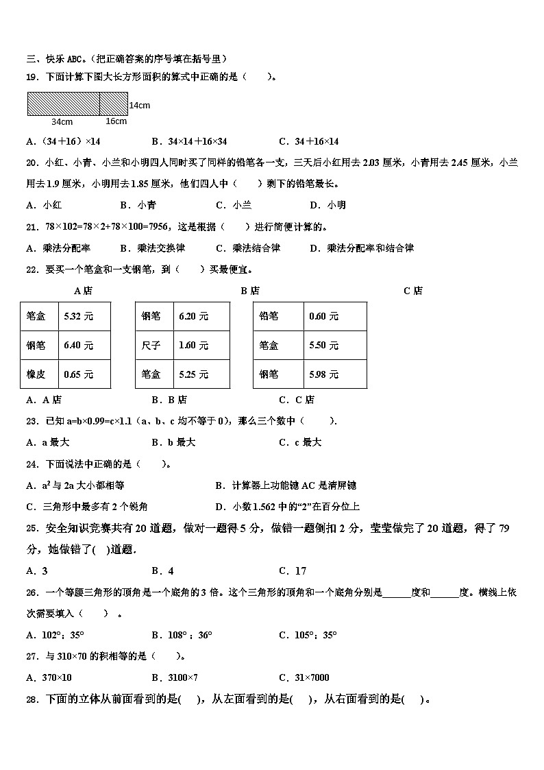 2022-2023学年广西壮族梧州市蝶山区四年级数学第二学期期末统考试题含解析第2页