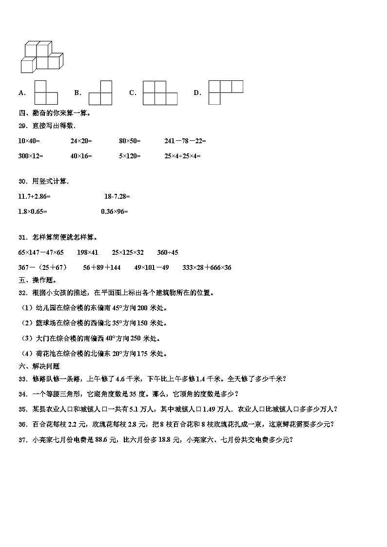 2022-2023学年广西壮族梧州市蝶山区四年级数学第二学期期末统考试题含解析第3页