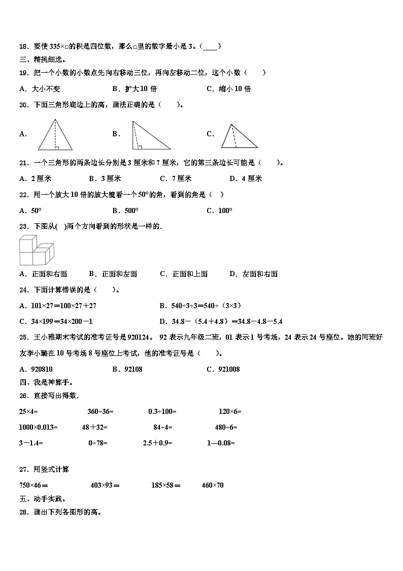 2022-2023学年广西河池市大化瑶族自治县四年级数学第二学期期末监测试题含解析第2页