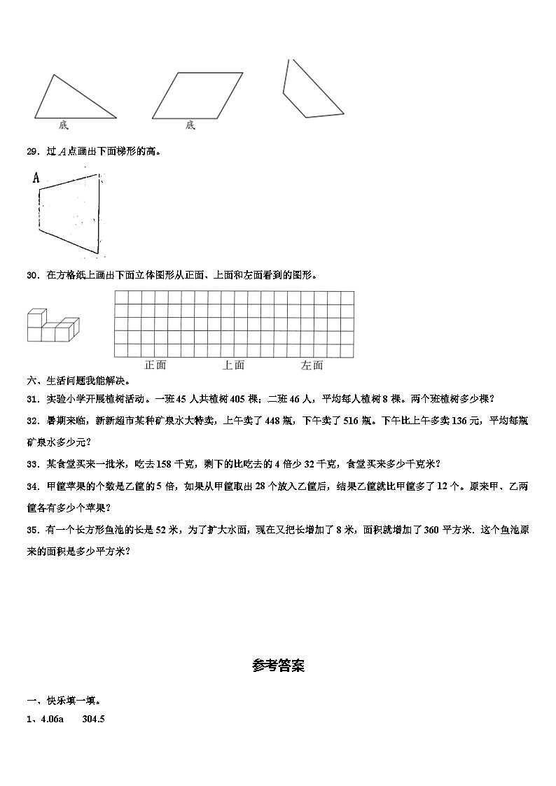 2022-2023学年广西河池市大化瑶族自治县四年级数学第二学期期末监测试题含解析第3页