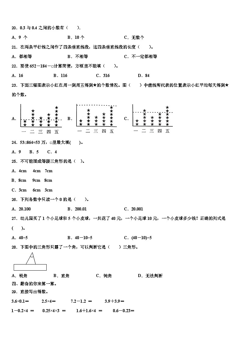 2022-2023学年广西壮族梧州市藤县数学四下期末考试模拟试题含解析第2页