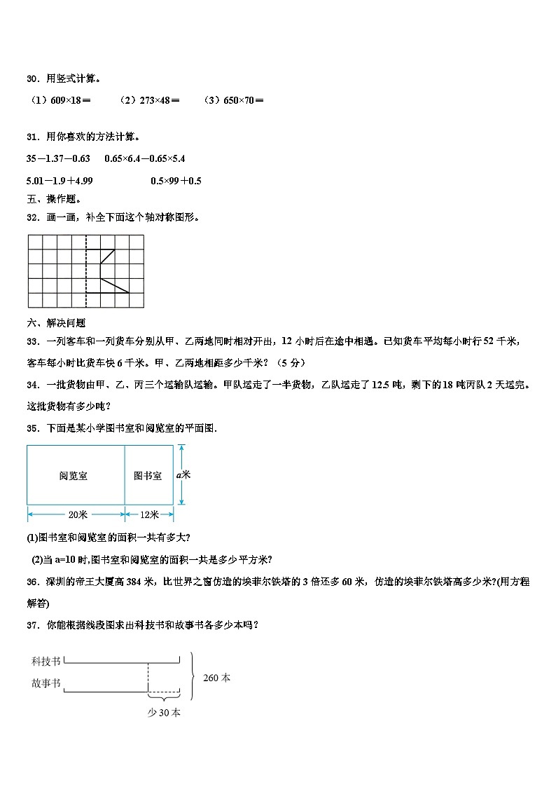 2022-2023学年广西壮族梧州市藤县数学四下期末考试模拟试题含解析第3页