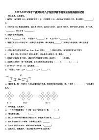 2022-2023学年广西贺州市八步区数学四下期末达标检测模拟试题含解析