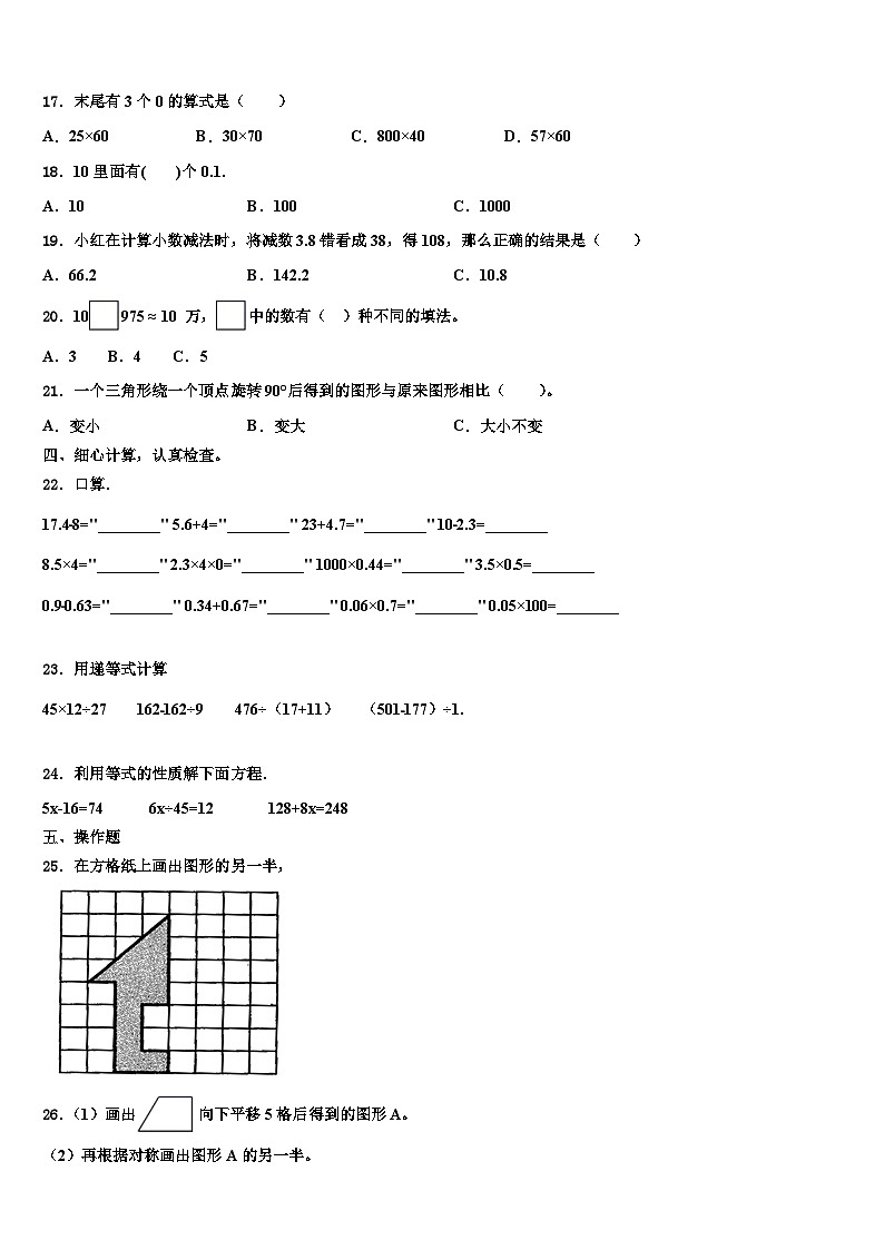 2022-2023学年广西贺州市八步区数学四下期末达标检测模拟试题含解析第2页