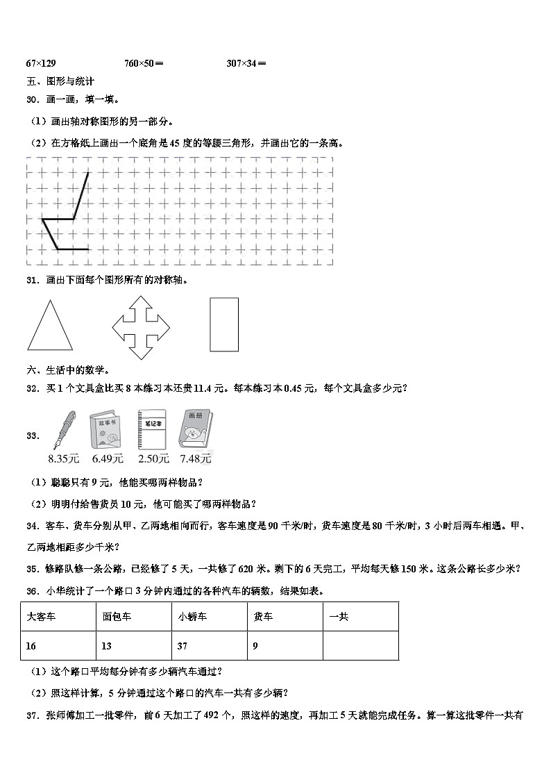 2022-2023学年广西壮族桂林市秀峰区四年级数学第二学期期末达标检测试题含解析第3页
