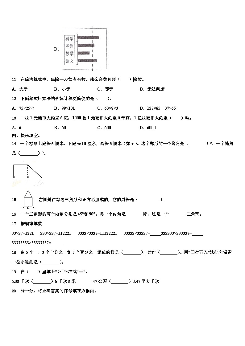 2022-2023学年广西壮族柳州市柳北区四年级数学第二学期期末综合测试模拟试题含解析02