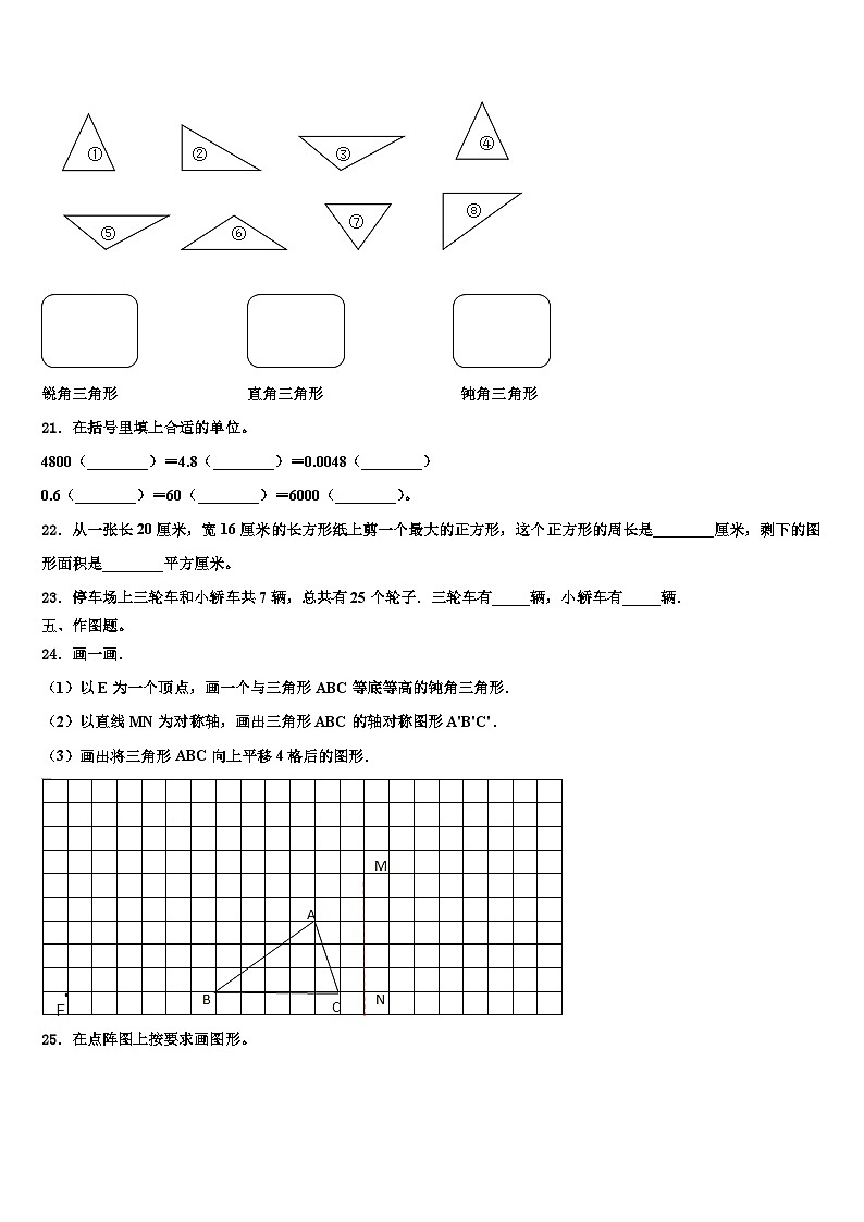 2022-2023学年广西壮族柳州市柳北区四年级数学第二学期期末综合测试模拟试题含解析03
