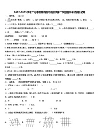 2022-2023学年广元市旺苍县四年级数学第二学期期末考试模拟试题含解析