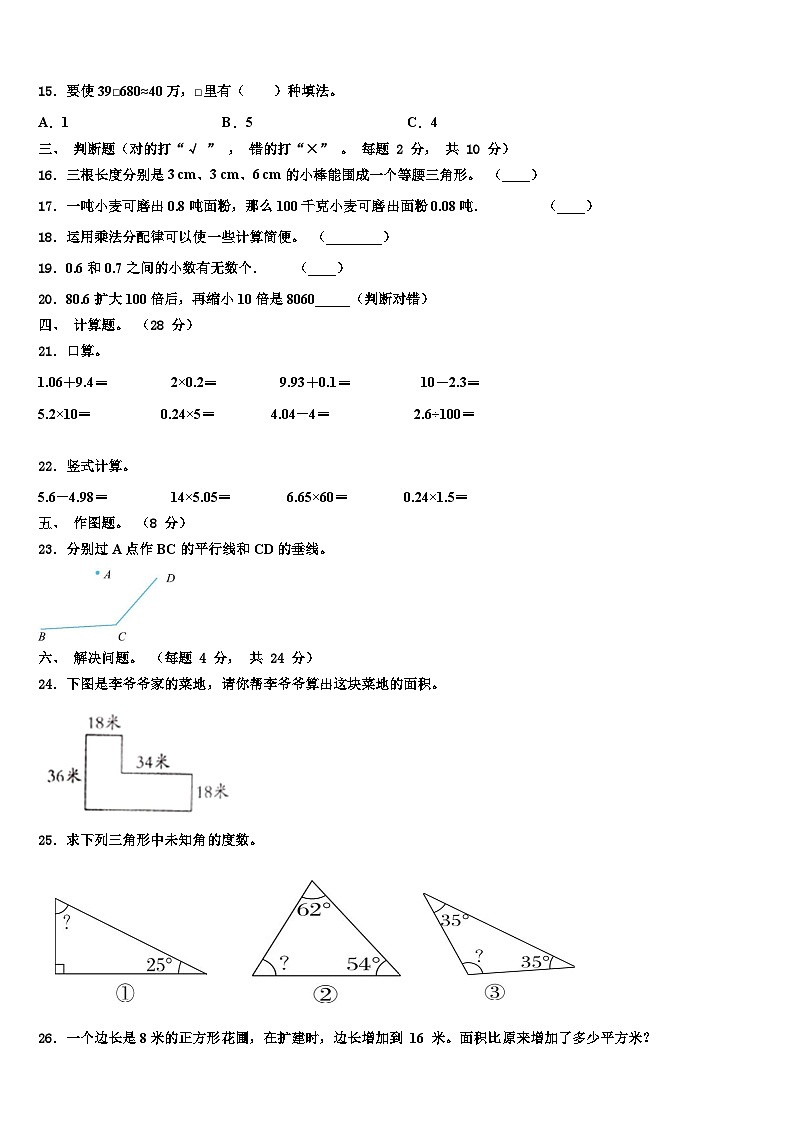 2022-2023学年广元市旺苍县四年级数学第二学期期末考试模拟试题含解析02