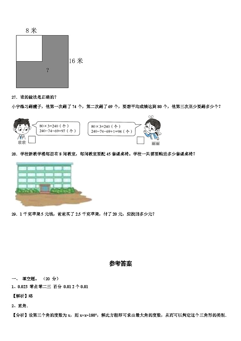 2022-2023学年广元市旺苍县四年级数学第二学期期末考试模拟试题含解析03