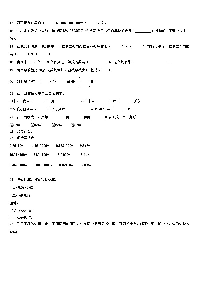 2022-2023学年广西壮族南宁市邕宁区数学四下期末学业质量监测模拟试题含解析02