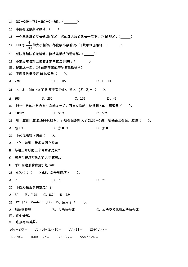 2022-2023学年广西壮族梧州市蒙山县数学四年级第二学期期末质量跟踪监视模拟试题含解析02