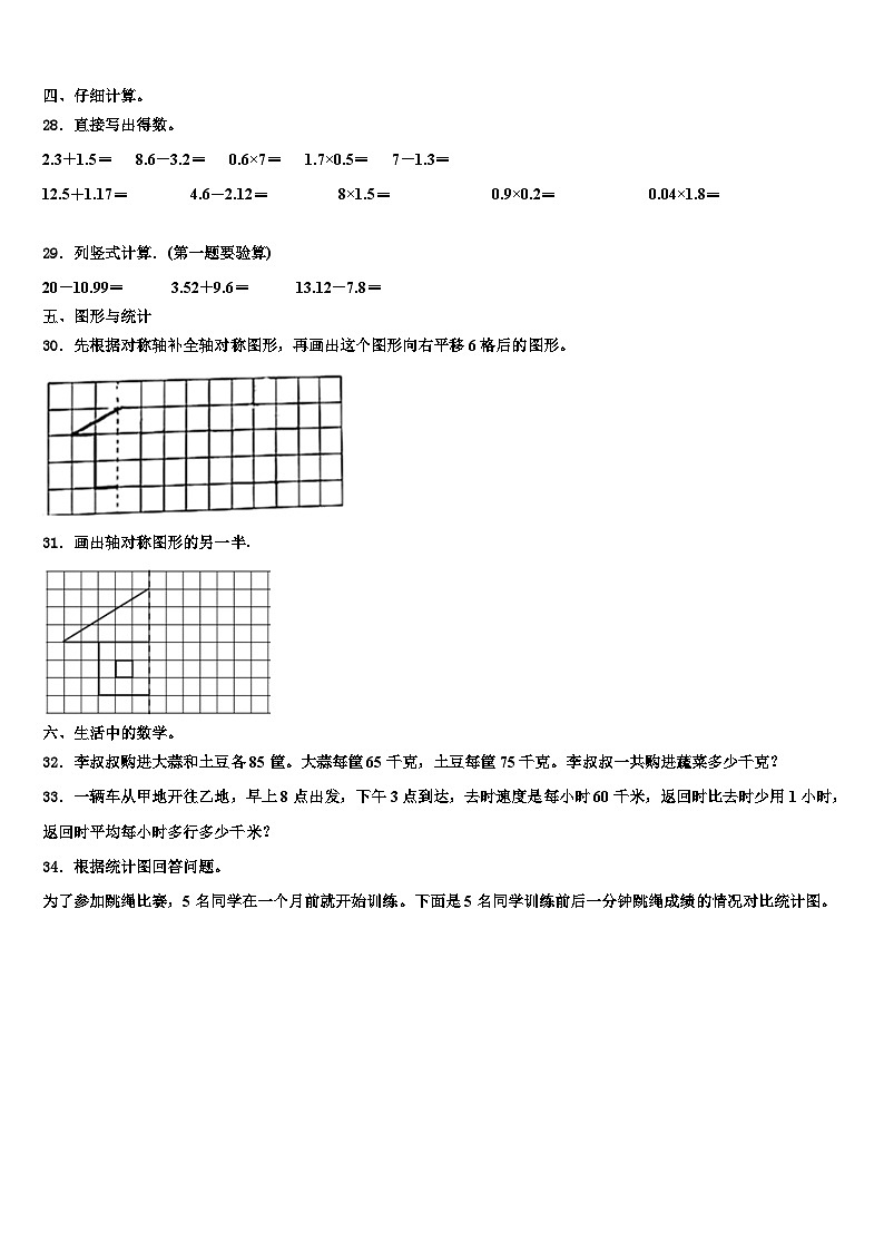 2022-2023学年广西南宁市邕宁区蒲庙镇四年级数学第二学期期末综合测试试题含解析03