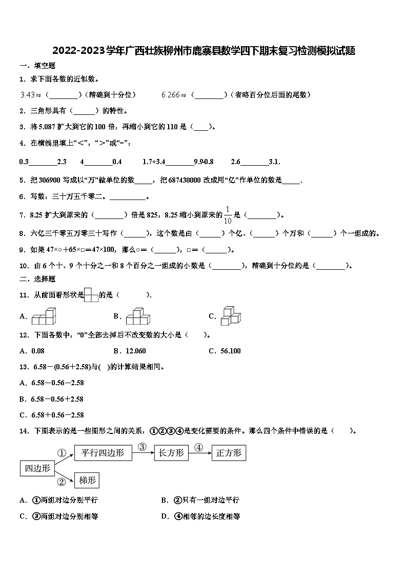 2022-2023学年广西壮族柳州市鹿寨县数学四下期末复习检测模拟试题含解析第1页