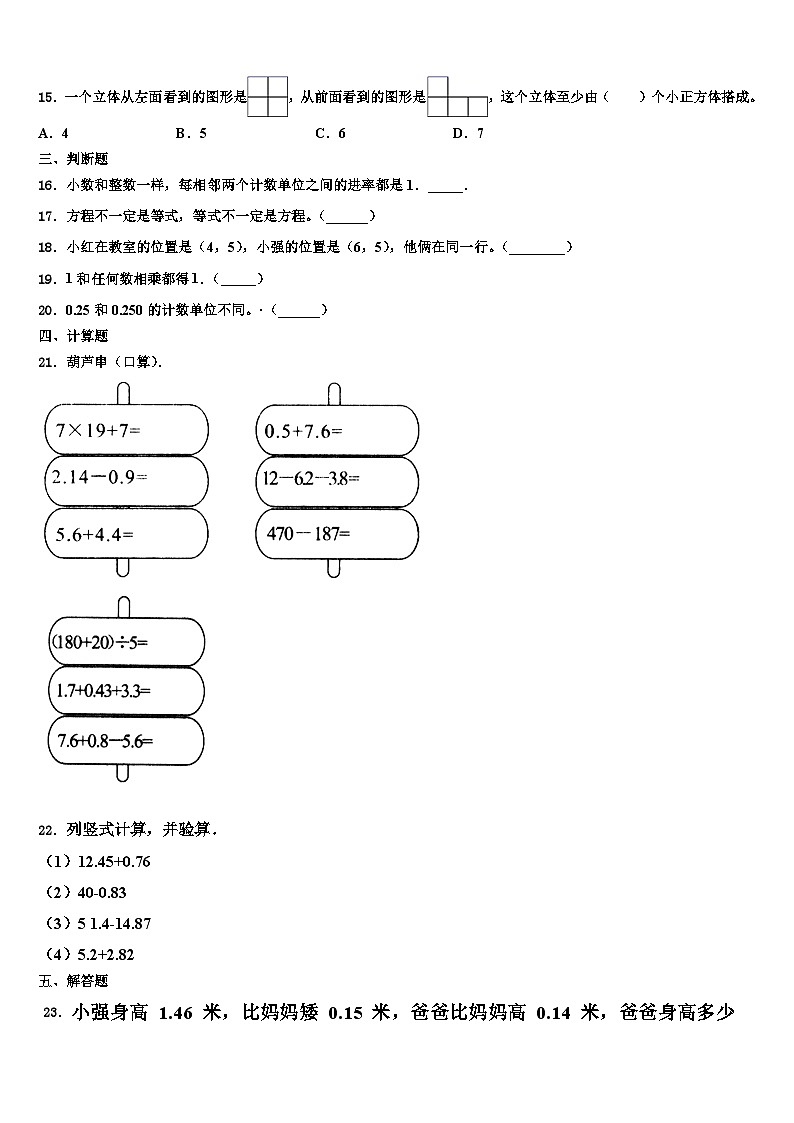 2022-2023学年广西壮族柳州市鹿寨县数学四下期末复习检测模拟试题含解析第2页