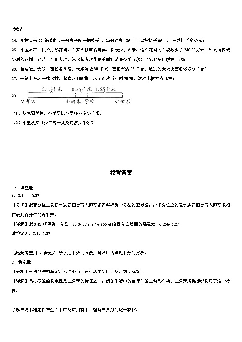 2022-2023学年广西壮族柳州市鹿寨县数学四下期末复习检测模拟试题含解析第3页
