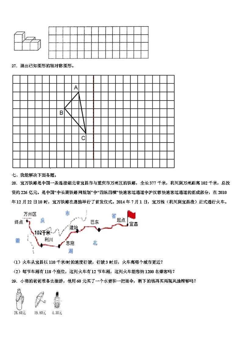2022-2023学年广西壮族贺州市八步区数学四下期末质量跟踪监视试题含解析03