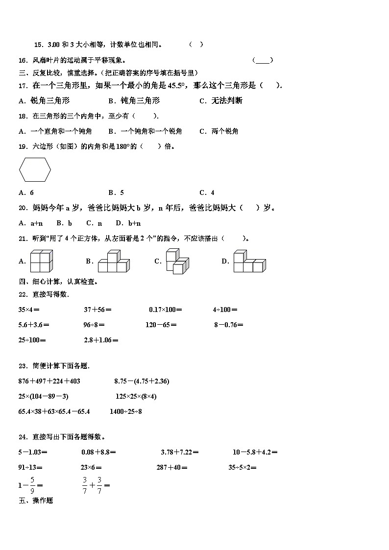 2022-2023学年广西壮族来宾市武宣县数学四下期末学业质量监测试题含解析02
