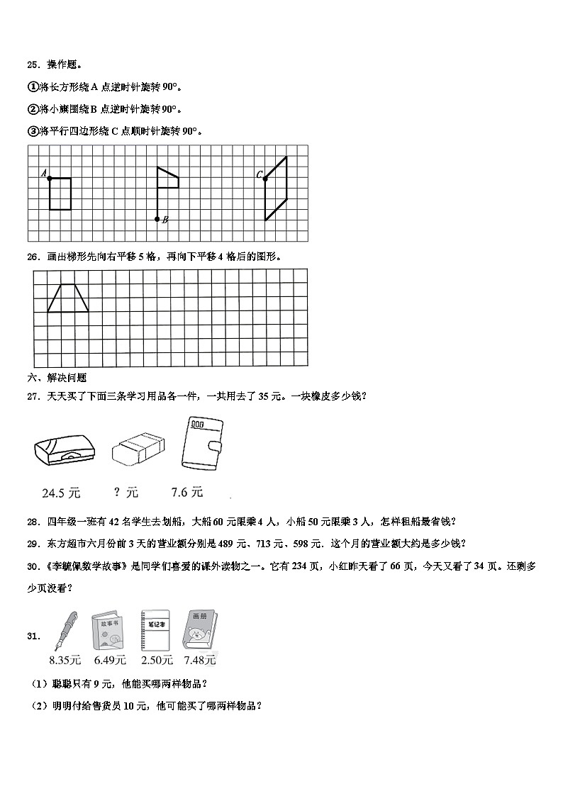 2022-2023学年广西壮族来宾市武宣县数学四下期末学业质量监测试题含解析03