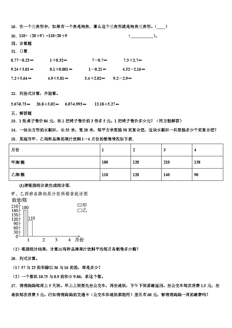 2022-2023学年广西壮族北海市银海区数学四下期末考试模拟试题含解析02