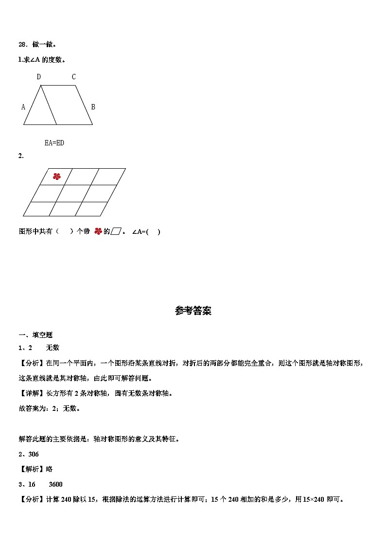 2022-2023学年广西壮族北海市银海区数学四下期末考试模拟试题含解析03