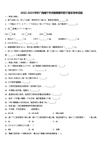 2022-2023学年广西南宁市宾阳县数学四下期末统考试题含解析