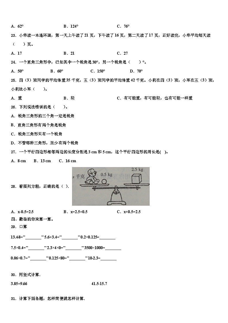 2022-2023学年广西南宁市宾阳县数学四下期末统考试题含解析02