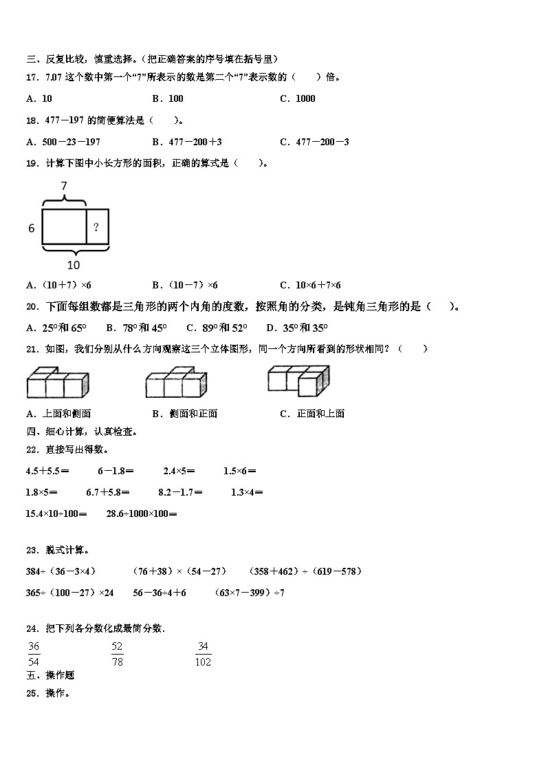 2022-2023学年广西壮族贵港市数学四年级第二学期期末监测试题含解析第2页