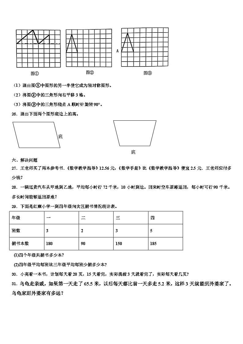 2022-2023学年广西壮族贵港市数学四年级第二学期期末监测试题含解析第3页