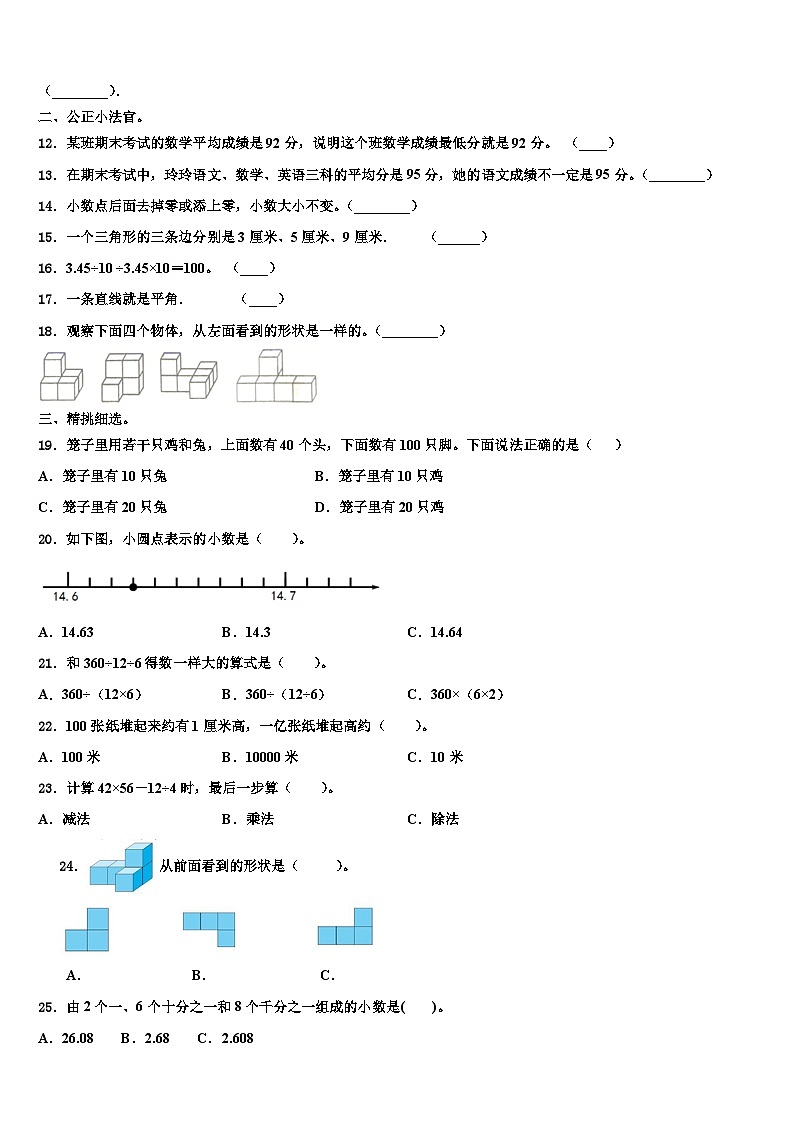 2022-2023学年广西壮族河池市都安瑶族自治县数学四下期末考试模拟试题含解析第2页