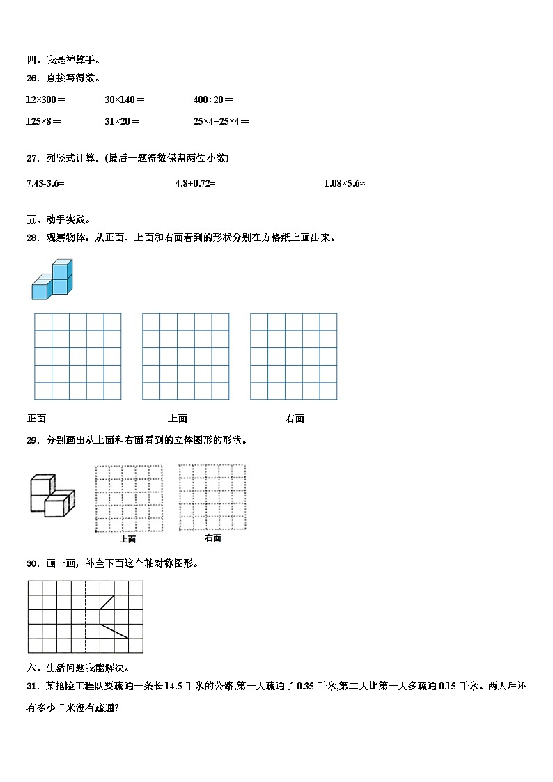 2022-2023学年广西壮族河池市都安瑶族自治县数学四下期末考试模拟试题含解析第3页