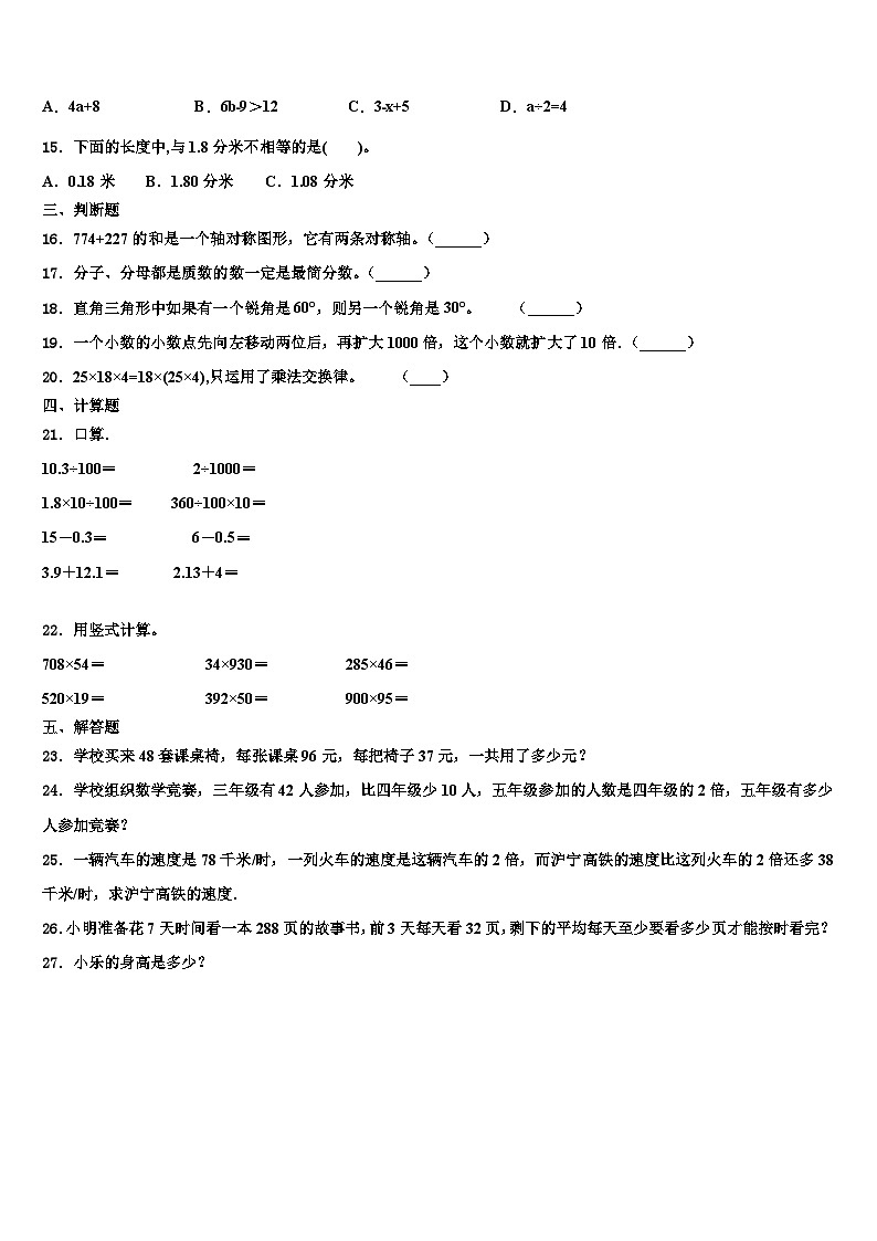 2022-2023学年广西壮族北海市海城区数学四下期末达标检测试题含解析第2页