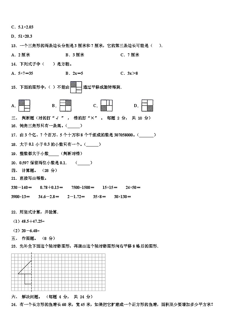 2022-2023学年广西河池市南丹县数学四下期末统考模拟试题含解析第2页
