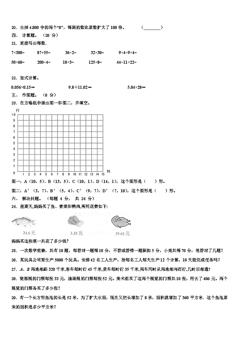 2022-2023学年广州市海珠区数学四年级第二学期期末综合测试模拟试题含解析第2页