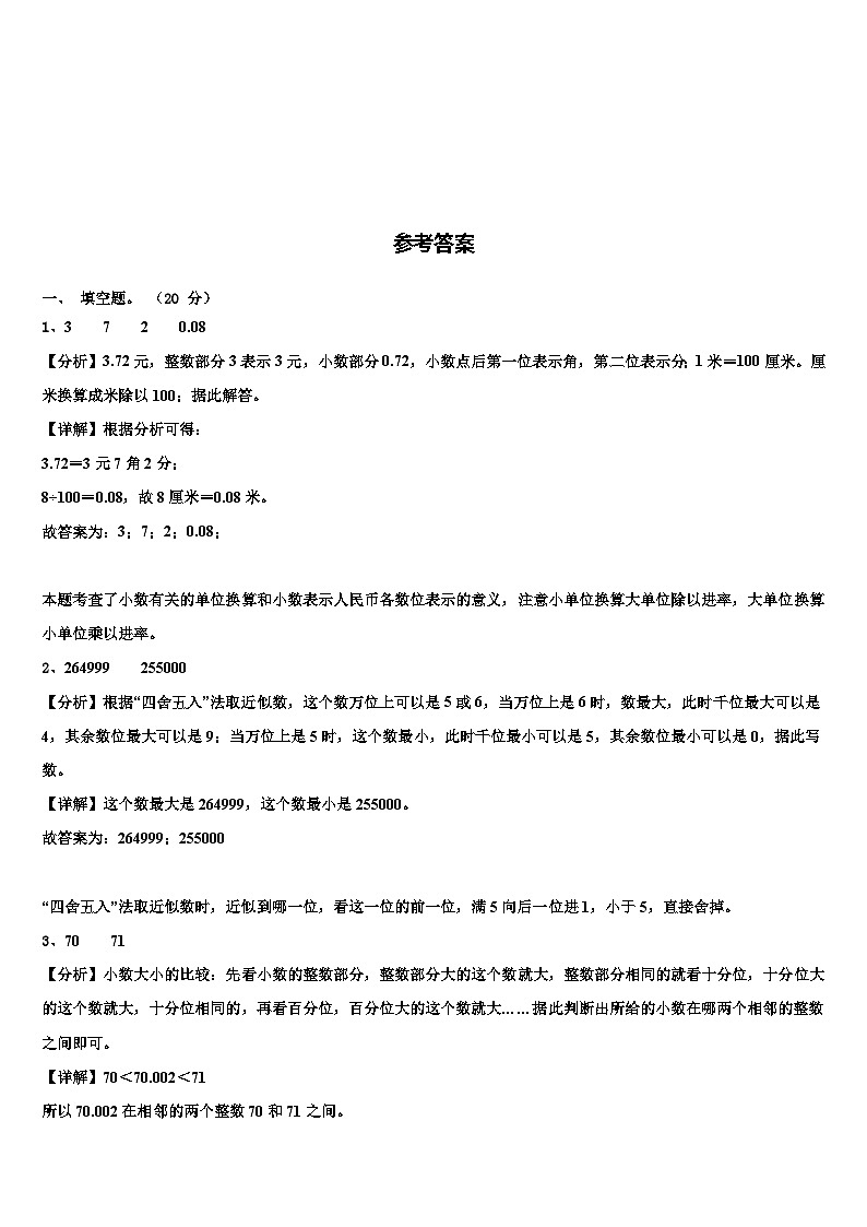 2022-2023学年广州市海珠区数学四年级第二学期期末综合测试模拟试题含解析第3页