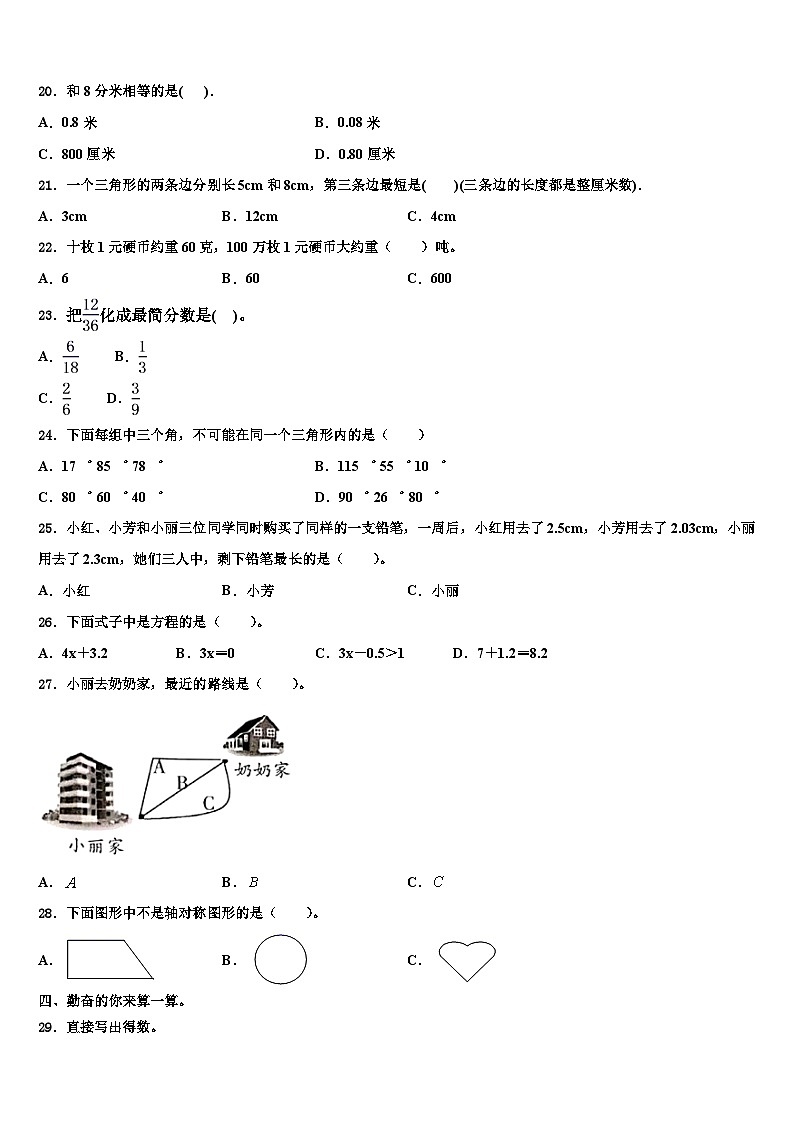 2022-2023学年广州市南沙区四年级数学第二学期期末综合测试模拟试题含解析02