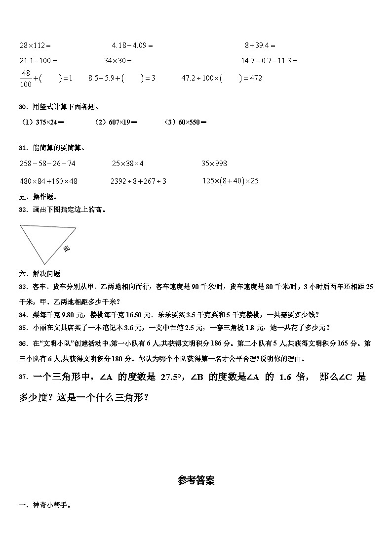 2022-2023学年广州市南沙区四年级数学第二学期期末综合测试模拟试题含解析03