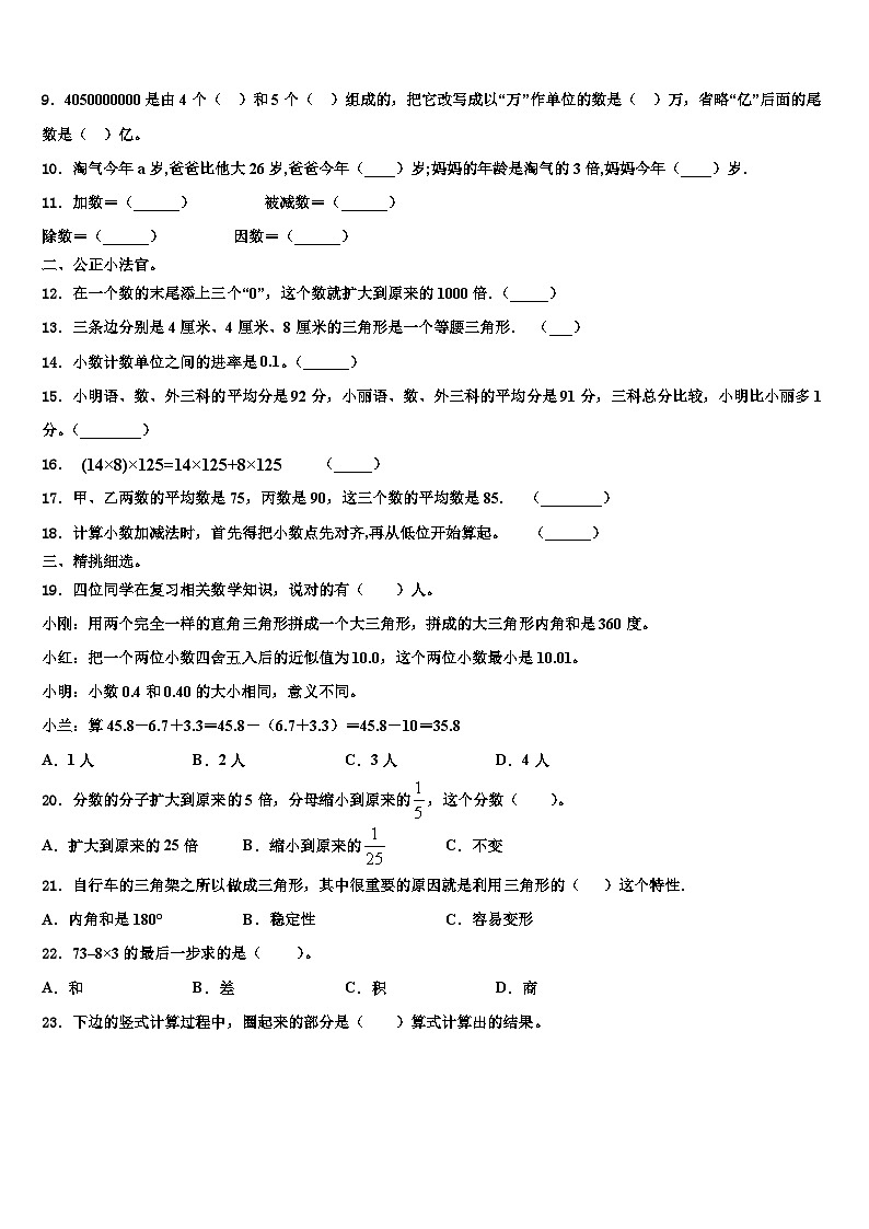 2022-2023学年广州市天河区四年级数学第二学期期末质量检测模拟试题含解析02