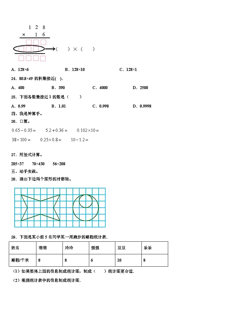2022-2023学年广州市天河区四年级数学第二学期期末质量检测模拟试题含解析03