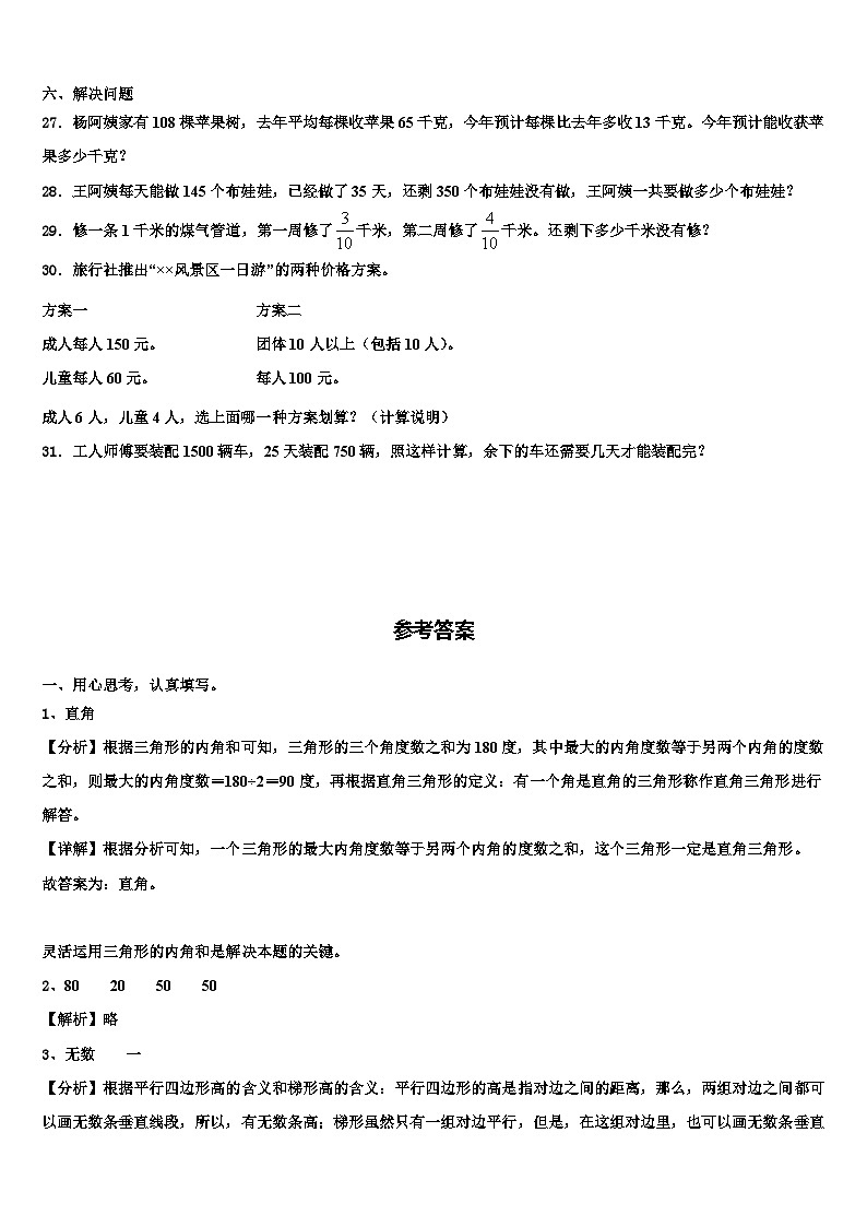 2022-2023学年广州天河区四年级数学第二学期期末学业质量监测模拟试题含解析第3页