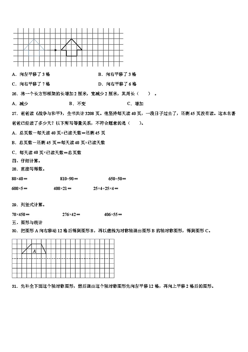 2022-2023学年桂林市雁山区四年级数学第二学期期末检测试题含解析03