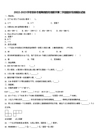 2022-2023学年桂林市阳朔县四年级数学第二学期期末检测模拟试题含解析