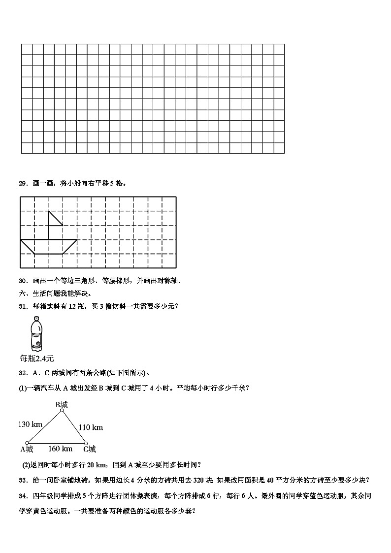 2022-2023学年果洛藏族自治州甘德县四年级数学第二学期期末学业质量监测模拟试题含解析第3页