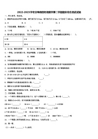 2022-2023学年汉寿县四年级数学第二学期期末综合测试试题含解析