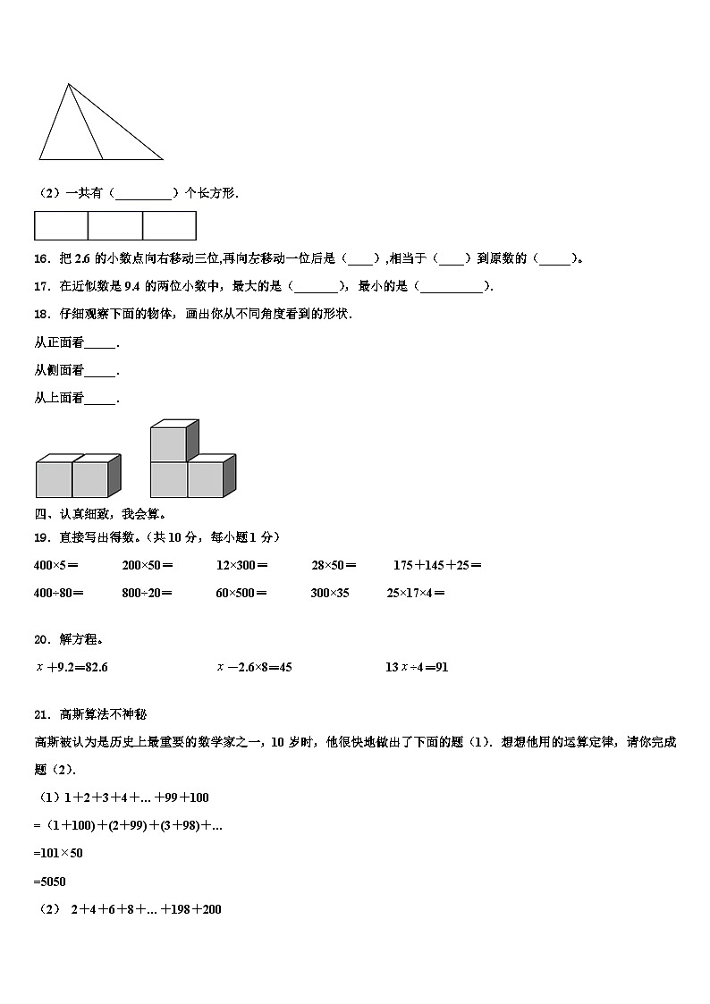 2022-2023学年汉寿县四年级数学第二学期期末综合测试试题含解析第2页
